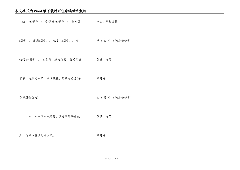 简单实用购房合同范本_第3页
