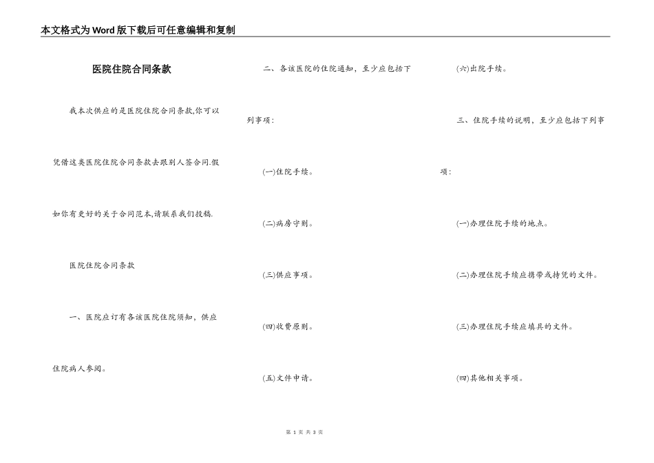 医院住院合同条款_第1页