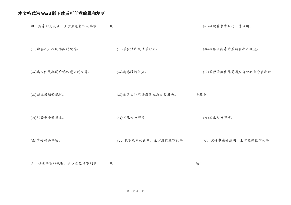 医院住院合同条款_第2页