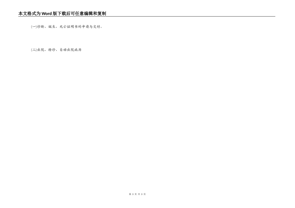 医院住院合同条款_第3页