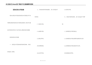 医院住院合同条款