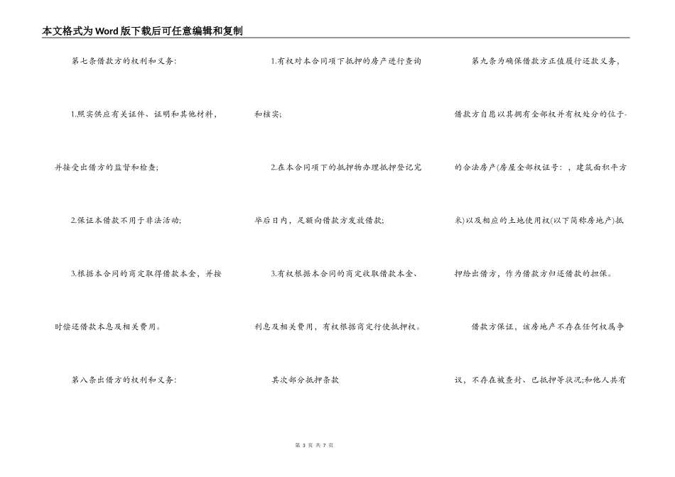 民间借款合同标准版本模板_第3页