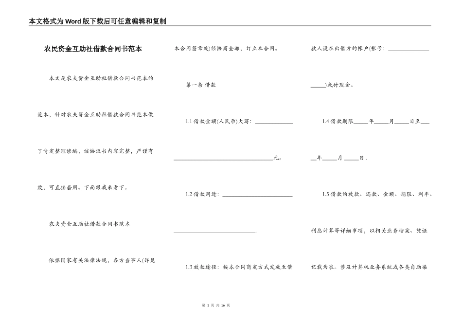 农民资金互助社借款合同书范本_第1页