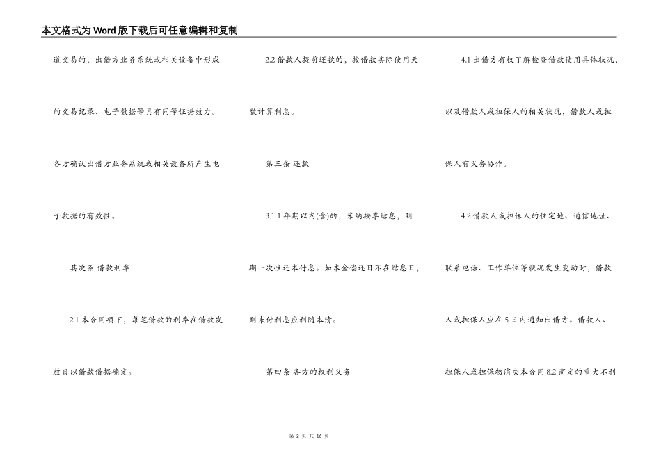 农民资金互助社借款合同书范本_第2页