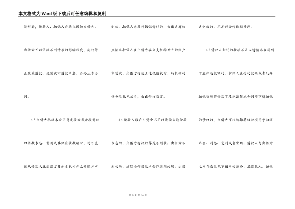 农民资金互助社借款合同书范本_第3页