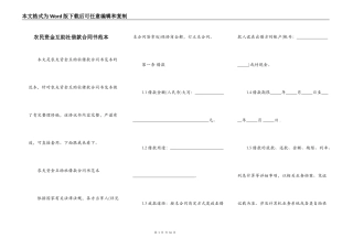农民资金互助社借款合同书范本