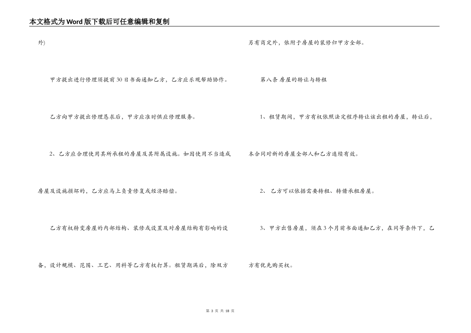 哈尔滨房屋租赁合同范本2022_第3页