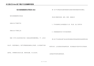 哈尔滨房屋租赁合同范本2022