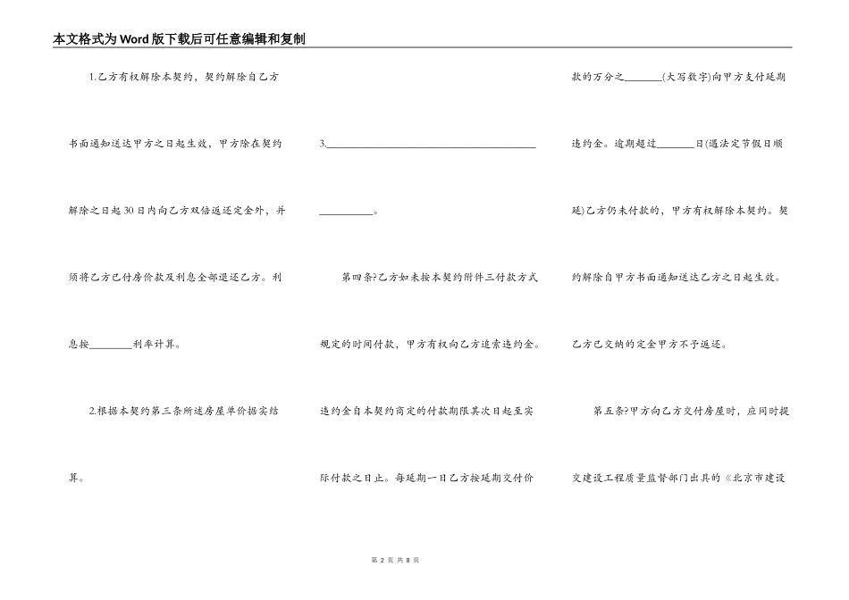 北京市商品房预售合同正式版样书_第2页