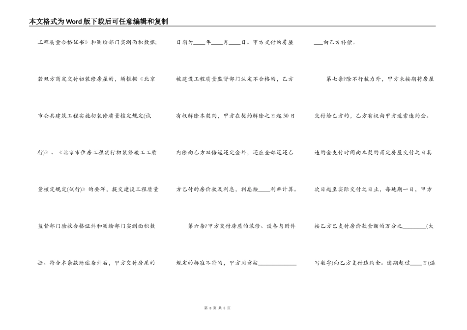 北京市商品房预售合同正式版样书_第3页