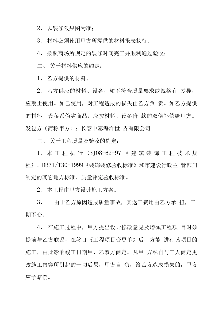 商场合同模板集合2021_第2页