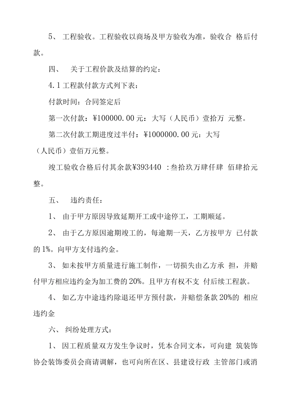 商场合同模板集合2021_第3页