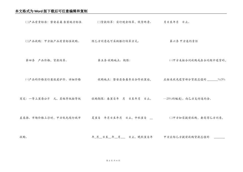 昆明市蚕茧生产收购合同_第2页