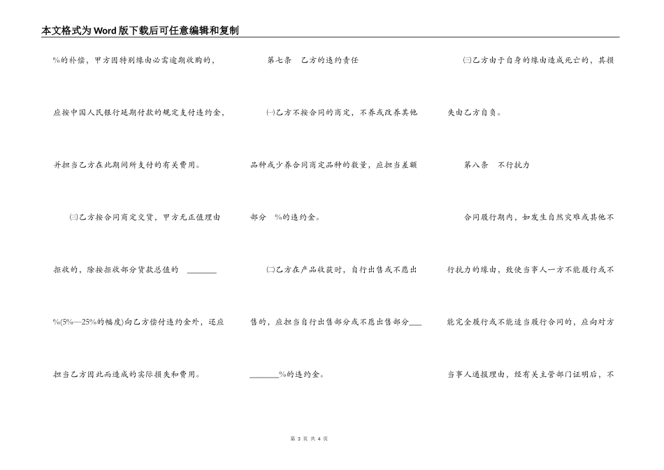 昆明市蚕茧生产收购合同_第3页