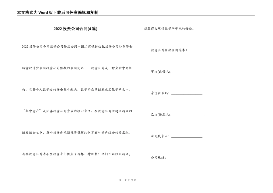 2022投资公司合同_第1页
