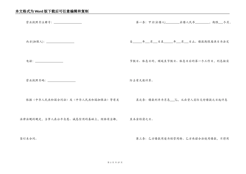2022投资公司合同_第2页
