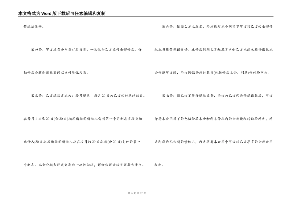 2022投资公司合同_第3页