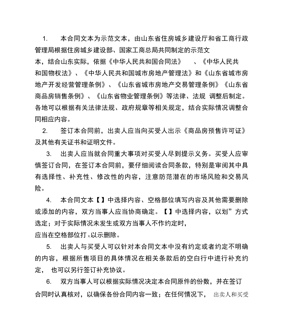 山东新建商品房买卖合同_第3页