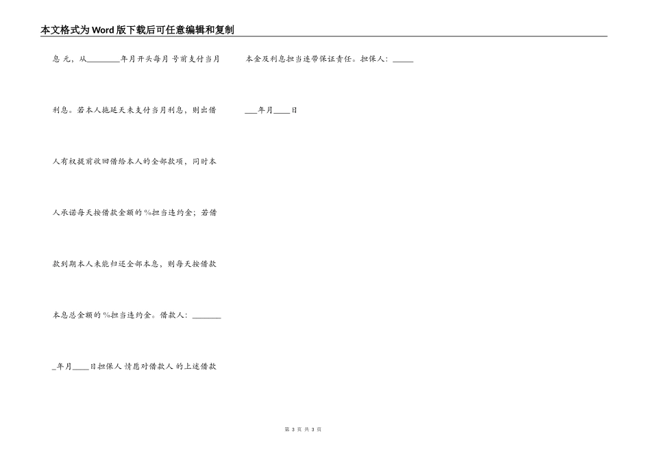 正规个人借款合同模板_第3页