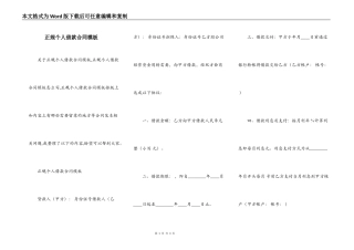 正规个人借款合同模板