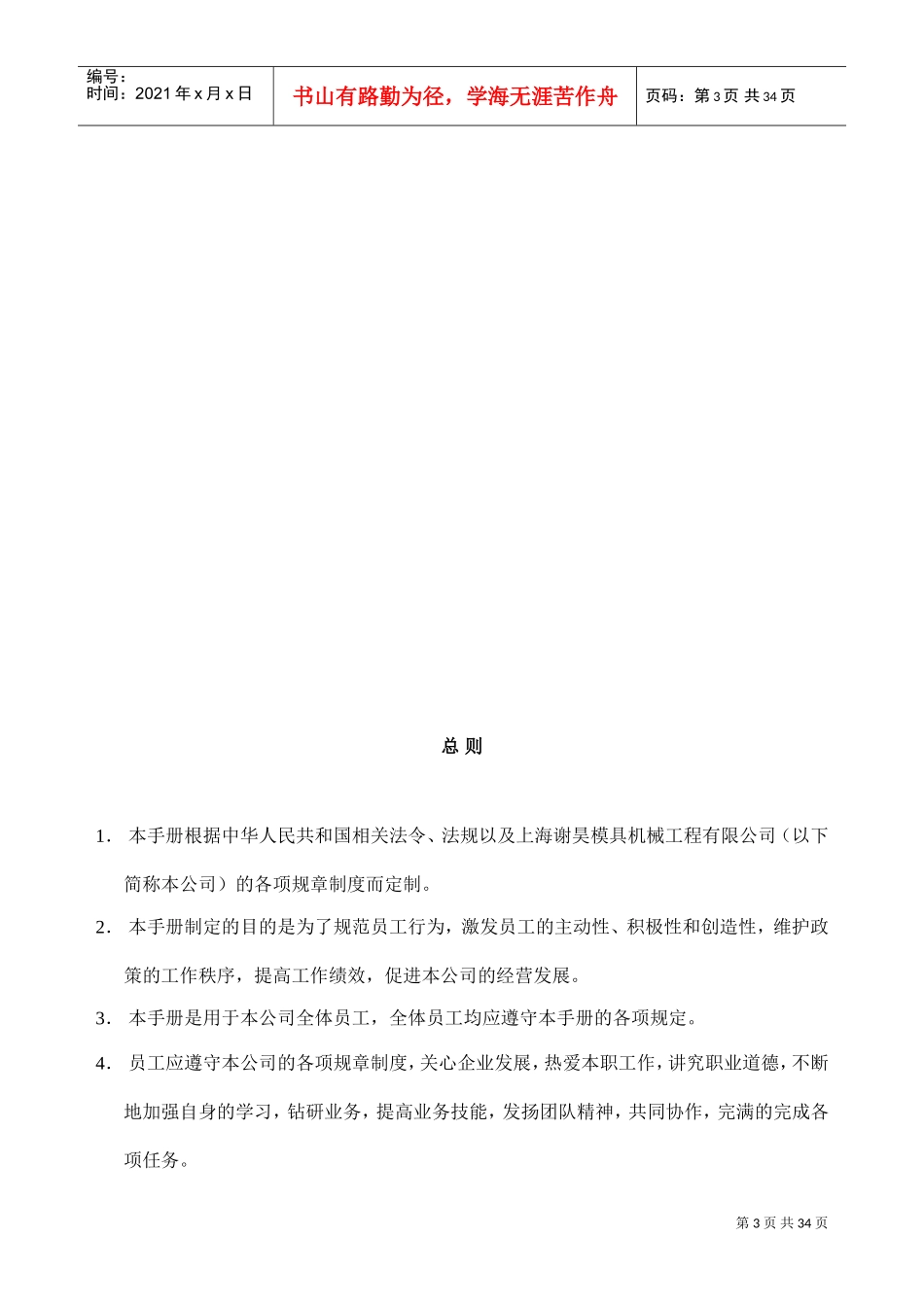 上海某某模具机械工程公司员工手册_第3页