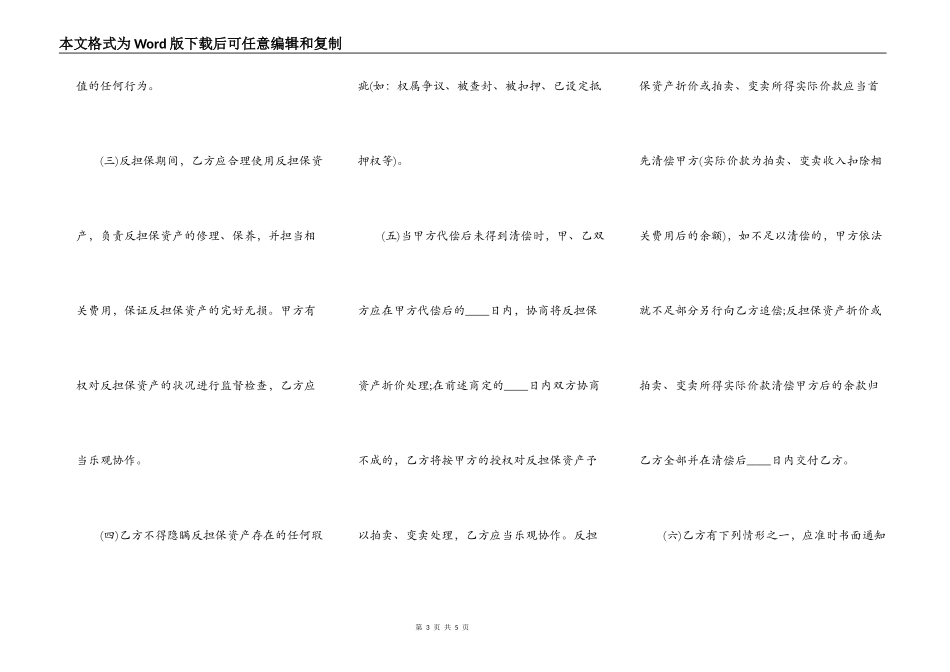 反担保合同简单版范本_第3页