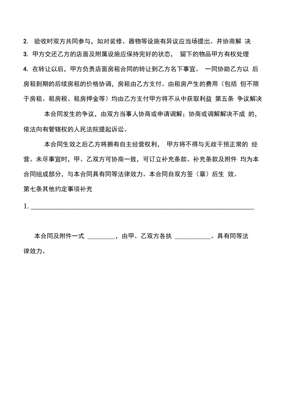 奶茶店转让合同_第2页