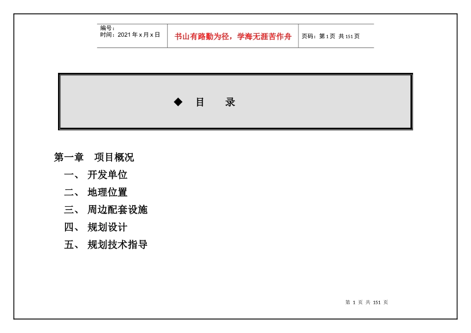 上海春之韵花苑营销企划建议书（推荐DOC117）_第1页