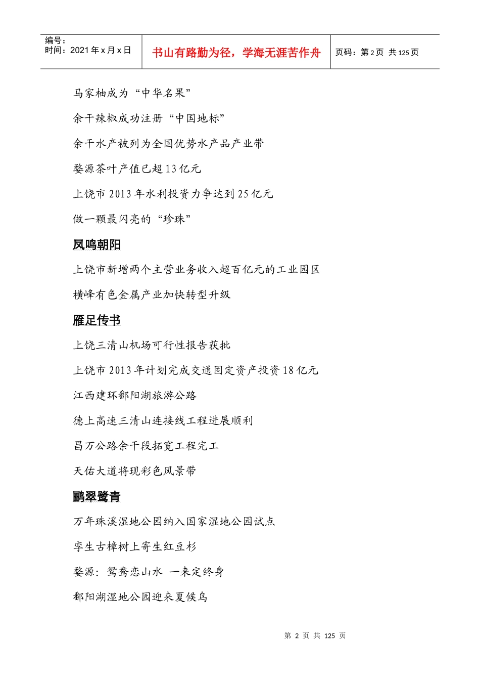 上饶市经济社会发展动态_第2页