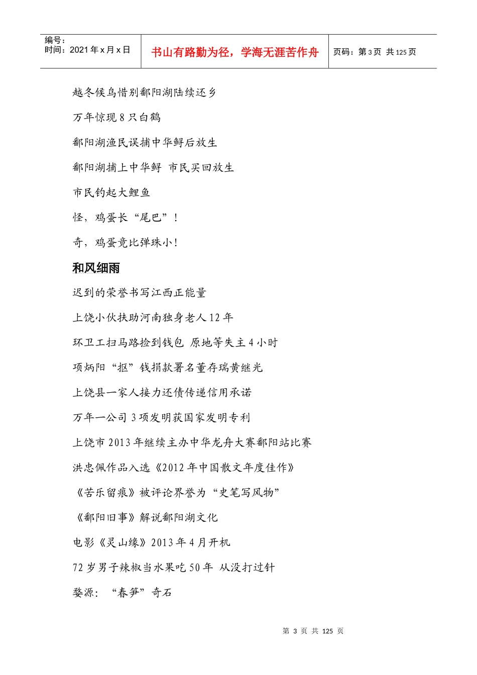 上饶市经济社会发展动态_第3页