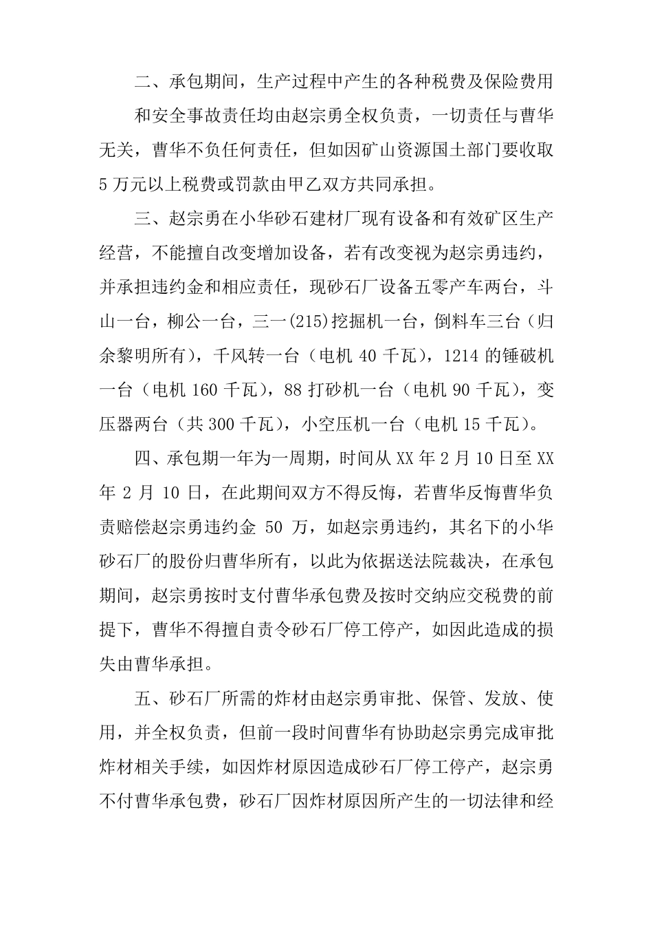 沙石厂承包合同_第2页