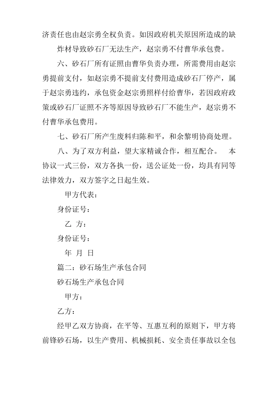 沙石厂承包合同_第3页