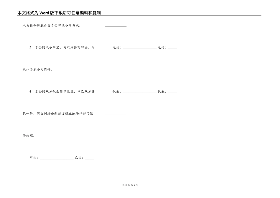 电视监控工程安装合同范文_第2页