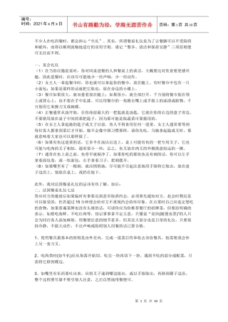 个人方面应注意的西方礼仪