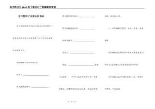 农作物种子买卖合同范本