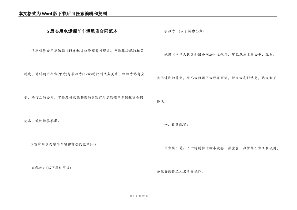 5篇实用水泥罐车车辆租赁合同范本_第1页