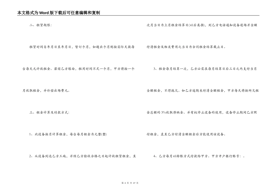 5篇实用水泥罐车车辆租赁合同范本_第2页