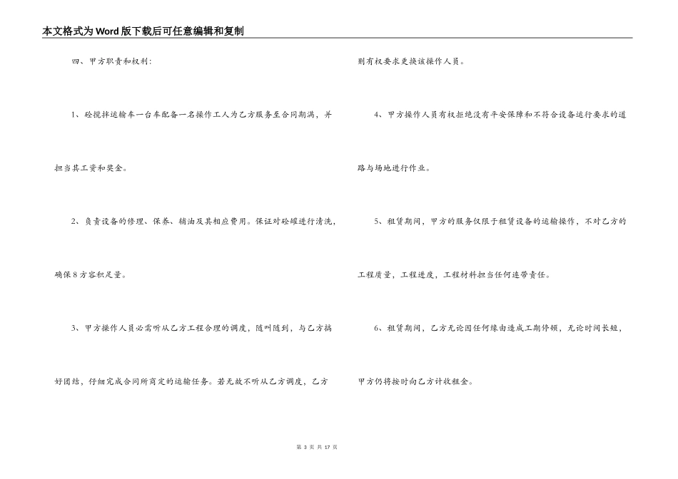 5篇实用水泥罐车车辆租赁合同范本_第3页