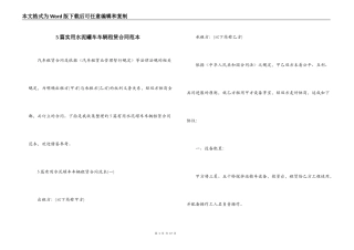 5篇实用水泥罐车车辆租赁合同范本