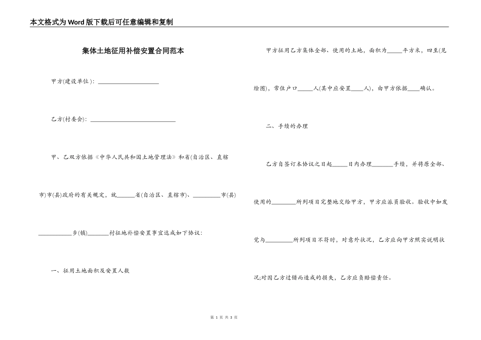 集体土地征用补偿安置合同范本_第1页