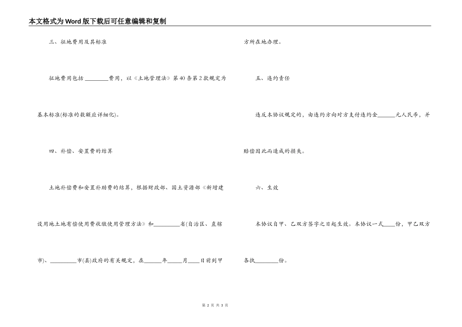集体土地征用补偿安置合同范本_第2页