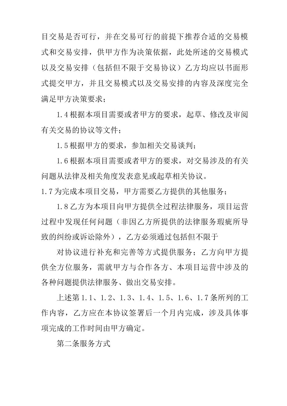 尽职调查专项法律服务合同_第3页