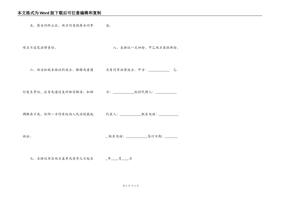 续签房屋租赁通用合同_第2页