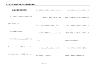 续签房屋租赁通用合同