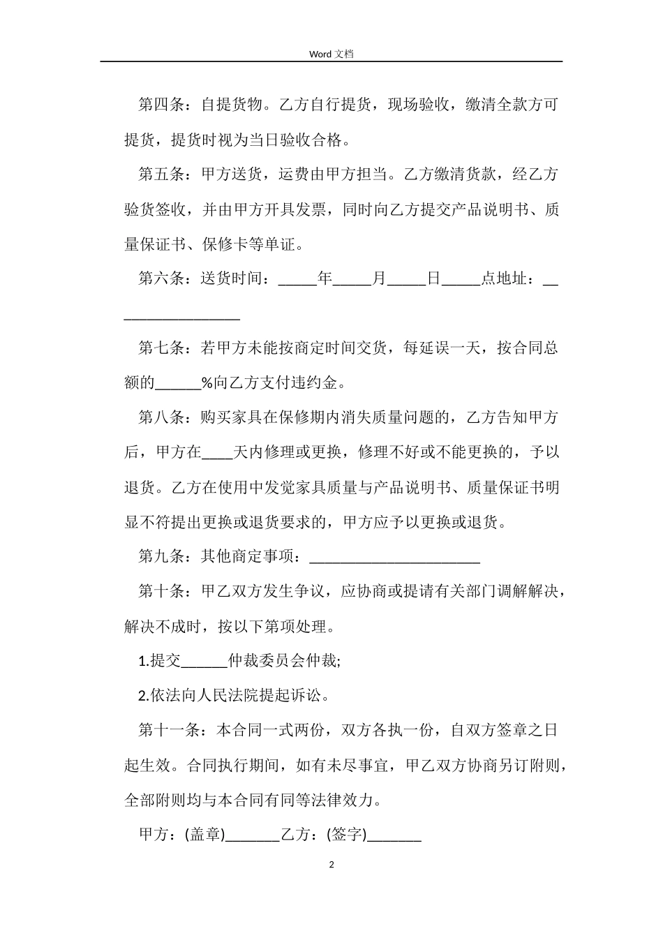 家具销售合同模板_第2页