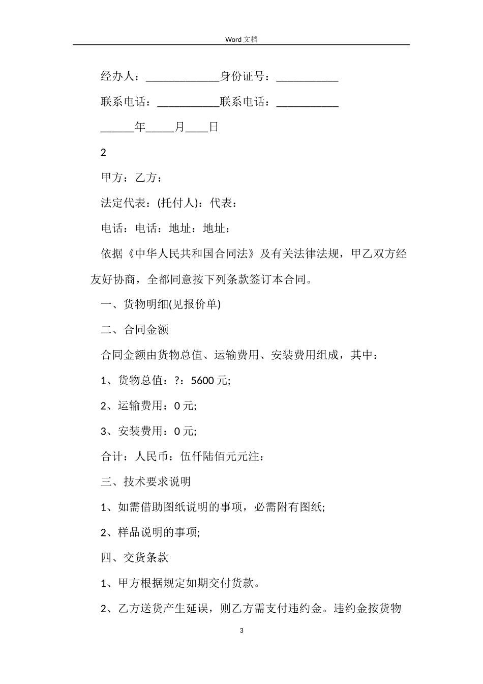 家具销售合同模板_第3页