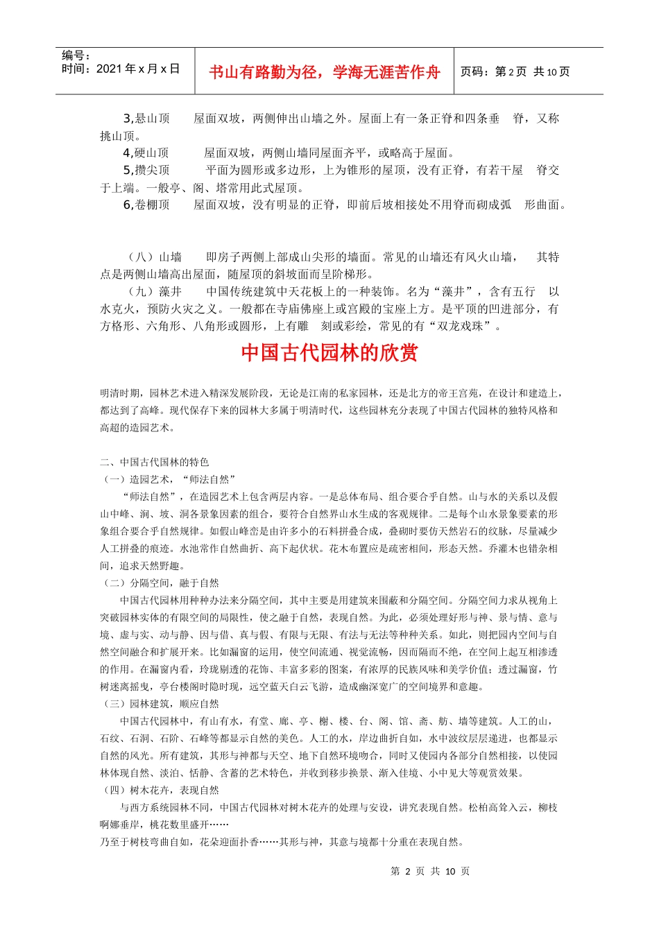 中国古建筑的基本组成7843476_第2页