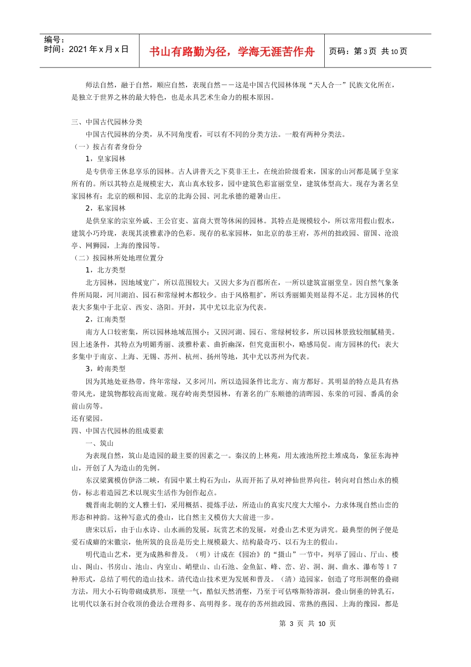 中国古建筑的基本组成7843476_第3页