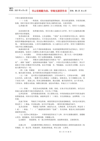 中国古建筑的基本组成7843476