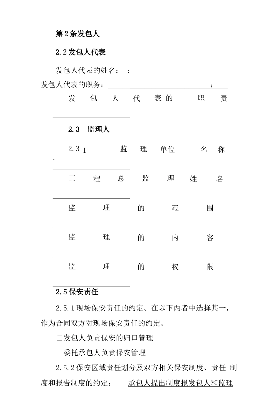 建设项目工程EPC总承包项目合同专用条款_第3页